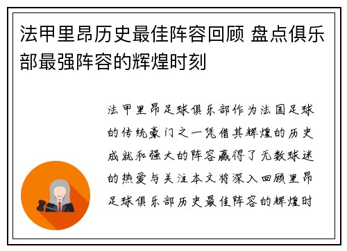 法甲里昂历史最佳阵容回顾 盘点俱乐部最强阵容的辉煌时刻