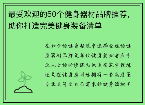 最受欢迎的50个健身器材品牌推荐，助你打造完美健身装备清单