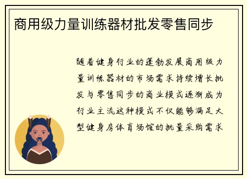 商用级力量训练器材批发零售同步