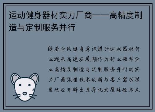 运动健身器材实力厂商——高精度制造与定制服务并行