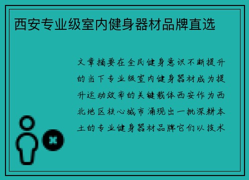 西安专业级室内健身器材品牌直选