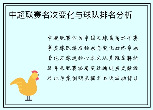 中超联赛名次变化与球队排名分析