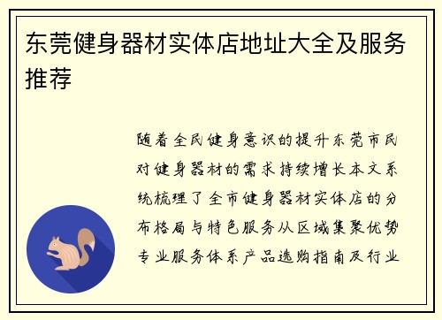 东莞健身器材实体店地址大全及服务推荐