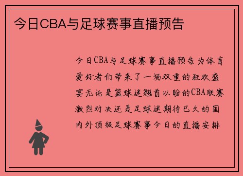 今日CBA与足球赛事直播预告