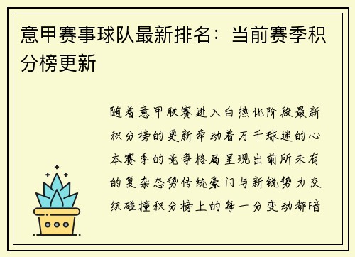 意甲赛事球队最新排名：当前赛季积分榜更新