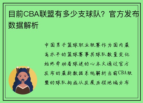 目前CBA联盟有多少支球队？官方发布数据解析